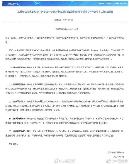 光明网■工信部鼓励对困难学生推出特惠流量包：减轻困难学生网费压力