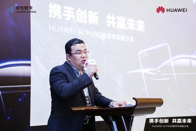 HUAWEI AI PASS与行业共建数字车钥匙生态，提升用户智慧出行体验