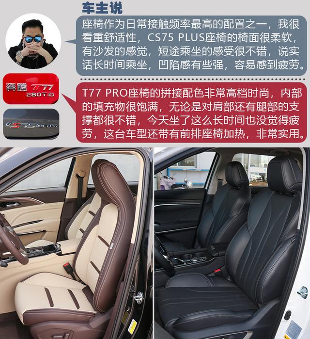 「交换你的车钥匙」-长安车主体验奔腾T77 PRO