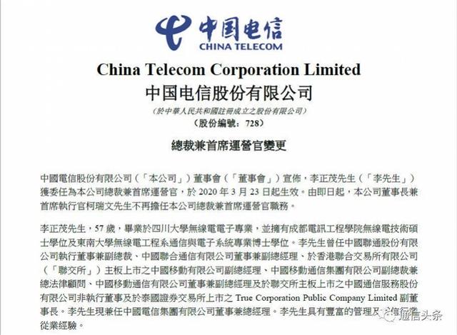 南方都市报▲三大运营商今年首位新帅出炉,李正茂继任中国电信总裁兼CEO