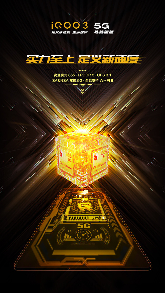 【太平洋电脑网】iQOO 3最新配置：搭载4800万全焦段四摄+全新iQOO UI