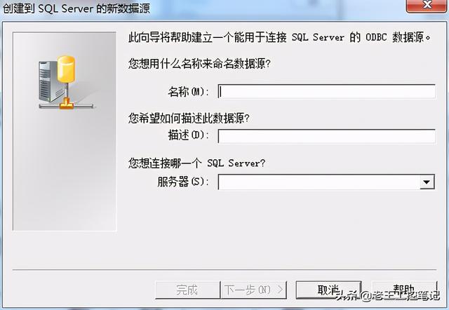 组态王与SQL数据库通讯--①定义ODBC数据源