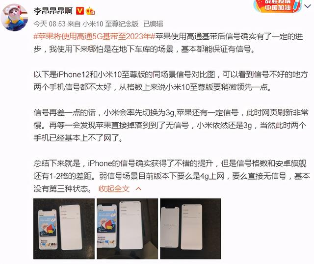 iPhone12好评96%，第一个差评就是信号，真有那么差？
