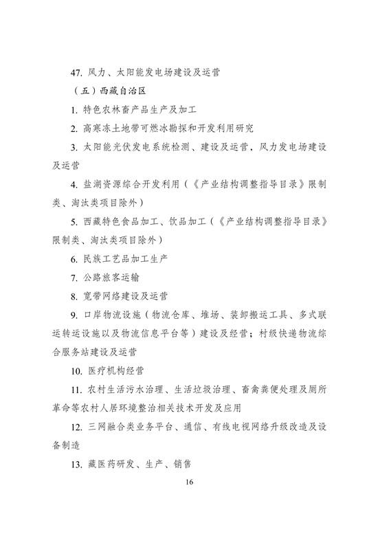 西部鼓励产业目录：新疆、内蒙鼓励储能产业发展