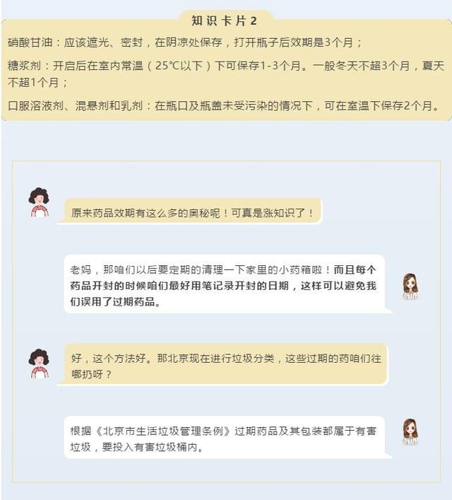 揭开“药品效期”的神秘面纱