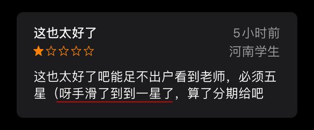 上游新闻■在线开学第一天：钉钉遭小学生组团打一星