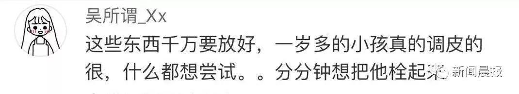 你的育儿经|1岁宝宝偷喝了一口，马上抽搐口吐白沫，医生提醒：看好孩子