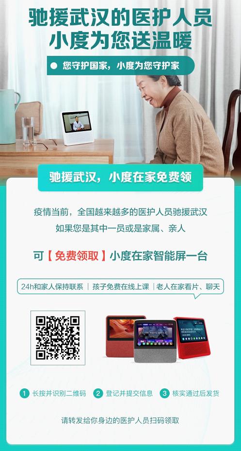 中国青年网@湖北同胞看这里！免费问诊、送网盘会员……百度推出多项针对性服务