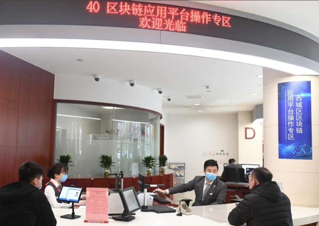 [北京日报客户端]全市率先！西城政府服务9+1应用场景用上区块链