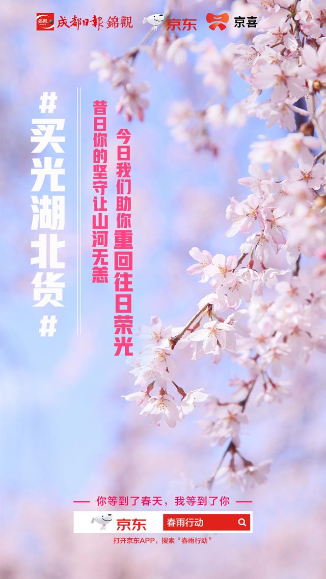 「成都日报数码」今天，我们一起为湖北下个单