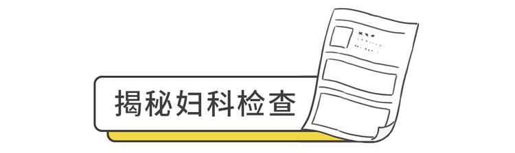 未婚少女能做妇科检查吗？那层膜会不会破？建议看一看