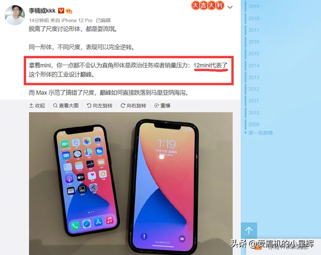 李楠盛赞12mini手感极佳，网友：前几天才说要砍掉它呢？