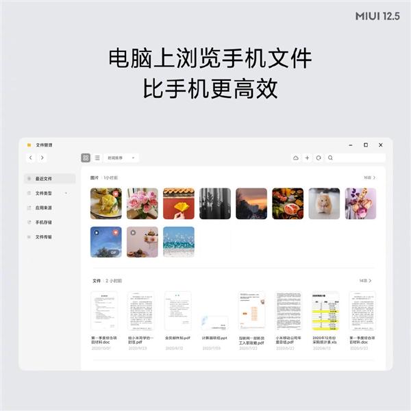 小米推出首个跨界产品MIUI+：Windows PC与安卓手机合体