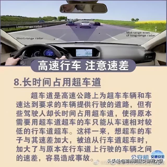 #看图解密# 高速行车 注意速差