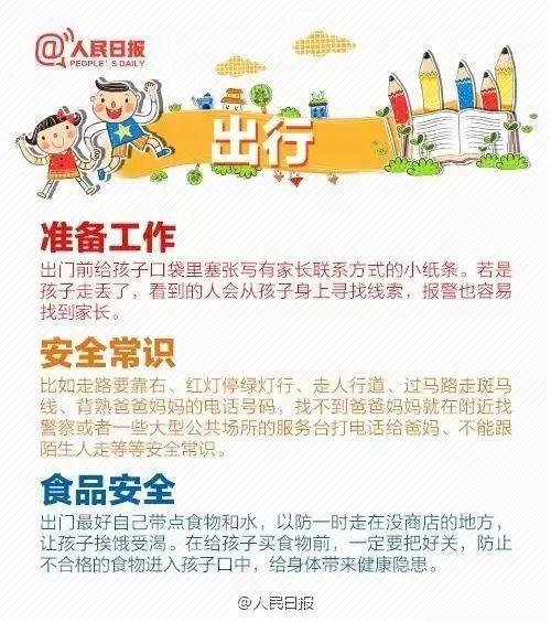 新华网客户端|六一儿童节 | 安全，是送给孩子最好的礼物