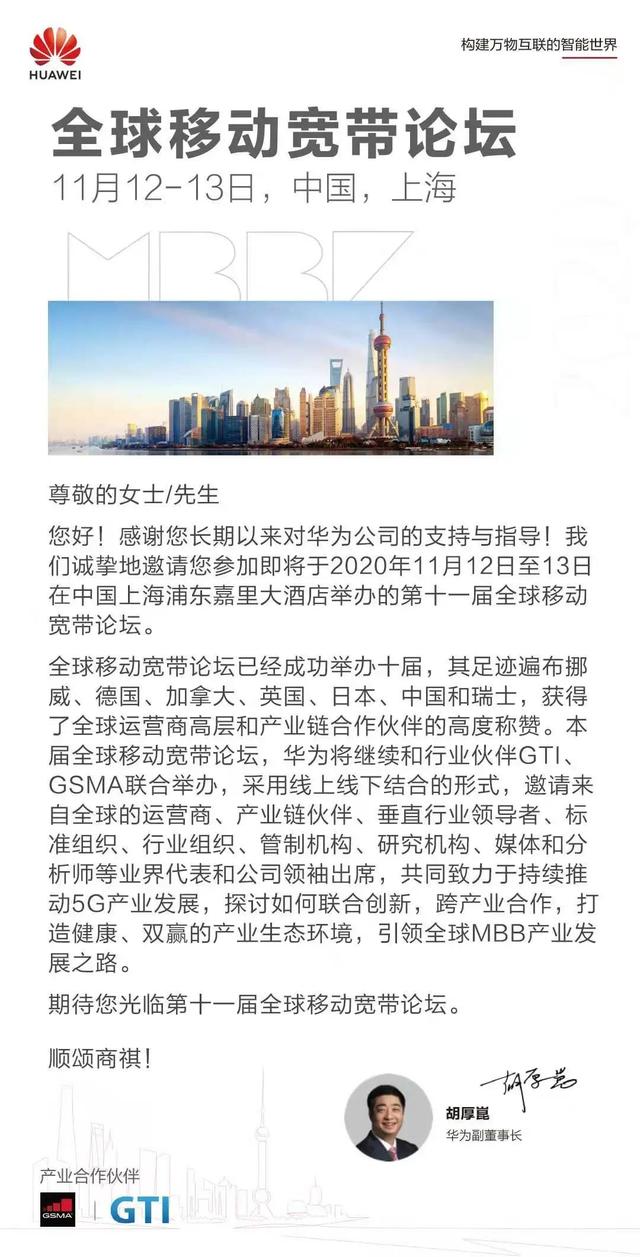 MBBF2020邀请您丨创新无止境，5G见未来