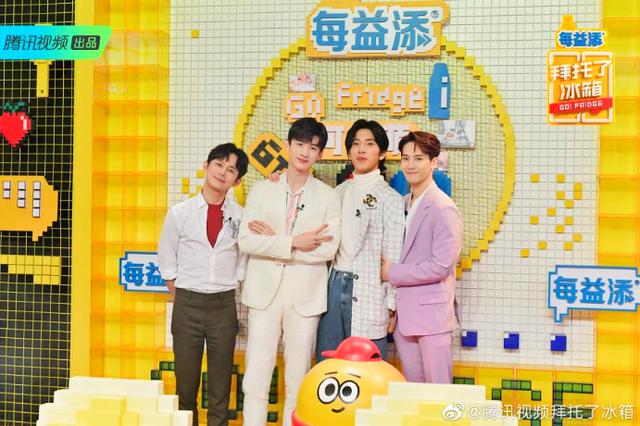 资讯早知道|《拜托了冰箱》何炅王嘉尔合体啦！男神白敬亭、井柏然担任嘉宾