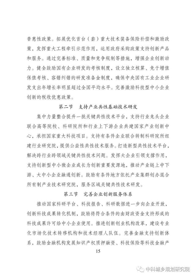 能源|十四五规划和2035年远景目标纲要草案：加快电网基础设施智能化改造和智能微电网建设，提高电力系统互补互济和智能调节能力