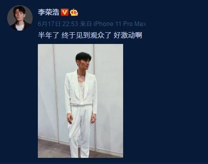 福建闽南网|李荣浩晒近照 直言许久未见观众很激动