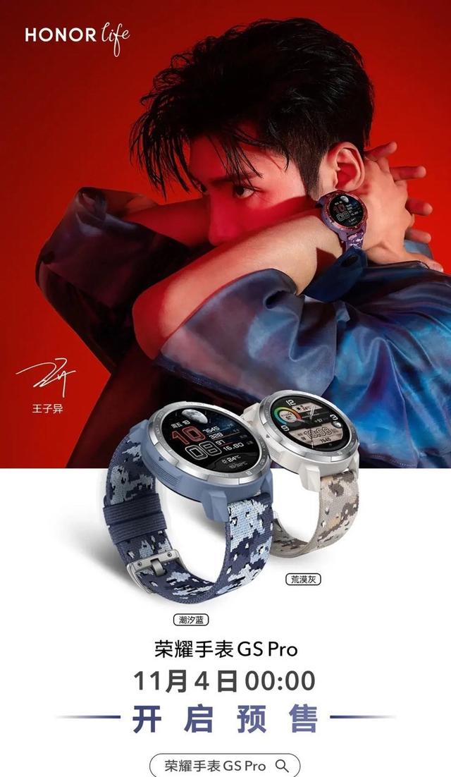 荣耀负责“温柔”，荣耀手表GS Pro可年轻时尚，也运动阳光