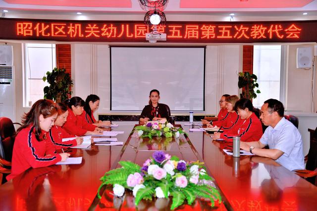 你的育儿经|创新制度强管理秣马扬鞭新征程——广元市昭化区机关幼儿园召开第五届五次教代会