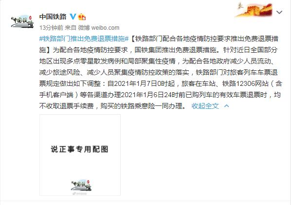 每经18点丨美将禁止支付宝、微信支付等8个中国应用软件，外交部回应；铁路部门推出免费退票措施；违反居家隔离规定外出，大连3人被拘