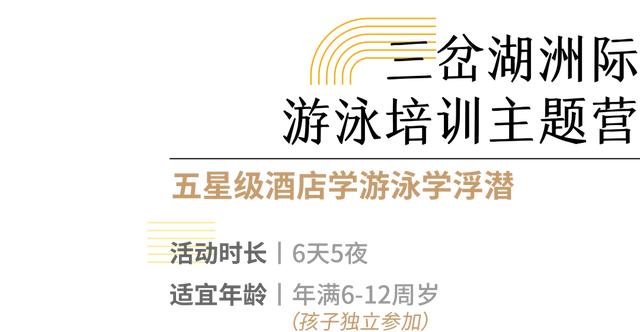 你的育儿经|2020夏令营丨造房子/探秘熊猫/昆虫科考/水中急救……最强小孩养成，一个夏天就够了