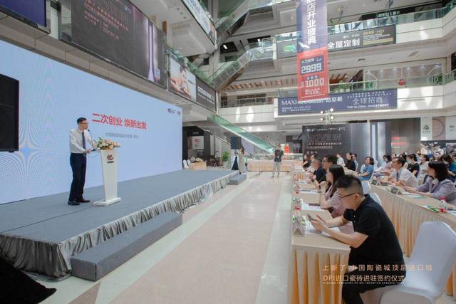 进口|DPI进口瓷砖正式签约进驻佛山的中国陶瓷城