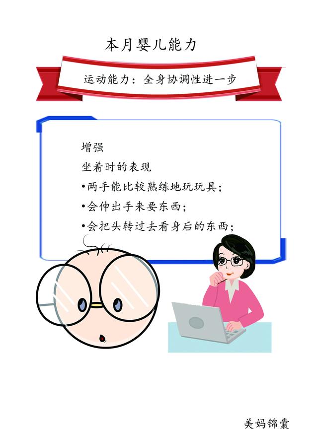「超级宝妈」10个月宝宝的运动能力？