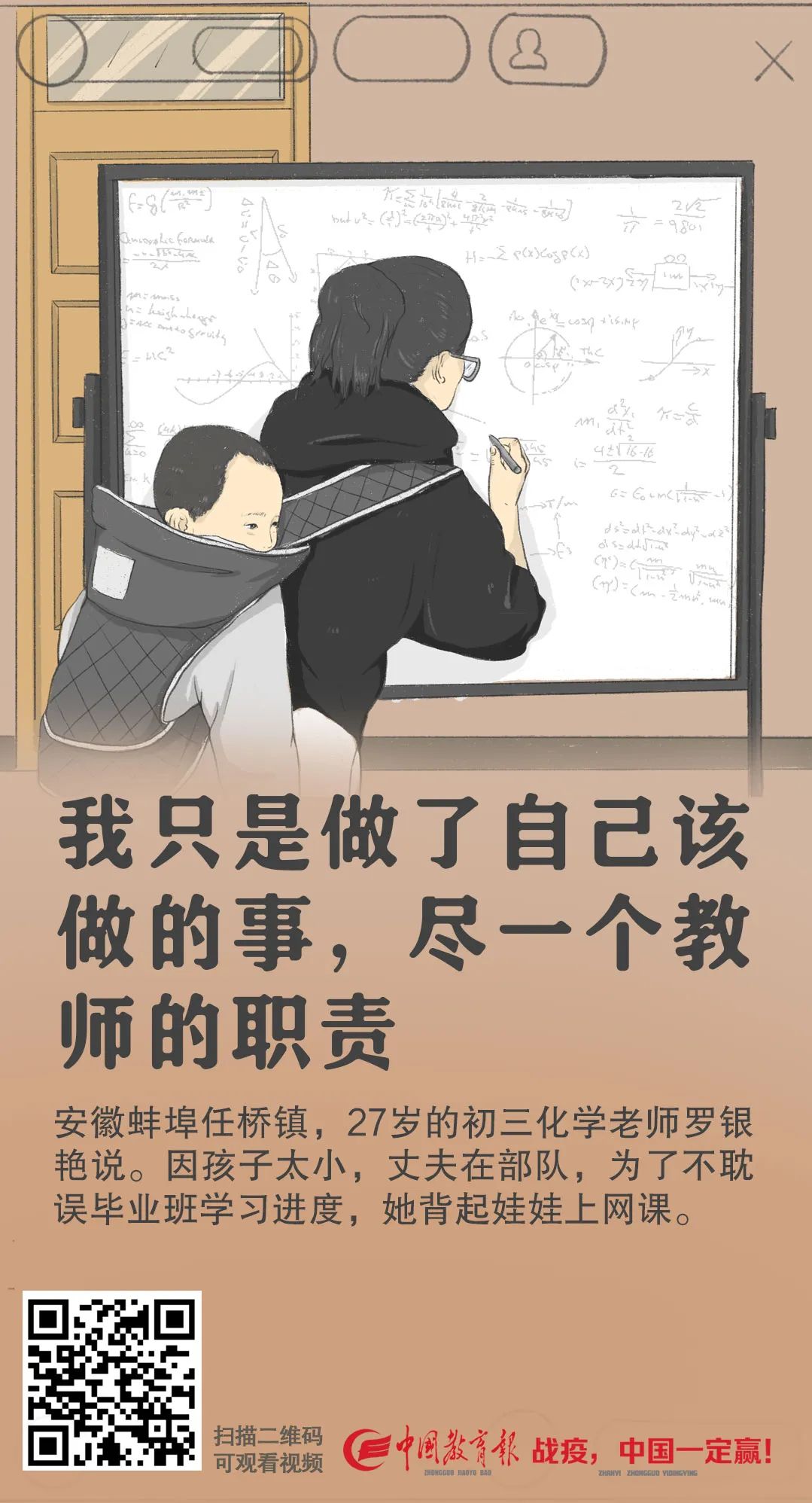 [暖先生格调]这位女教师背着孩子上网课的照片刷屏了！学生：心疼老师并感激她……