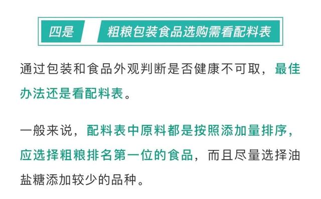 粗粮|粗粮=健康？这样做你就错了