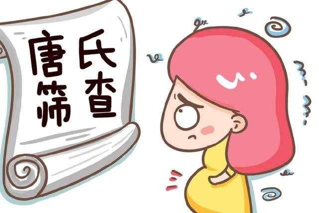 『你的育儿经』孕期产检项目很多，唐筛并不适合所有人，这3类孕妈不要做