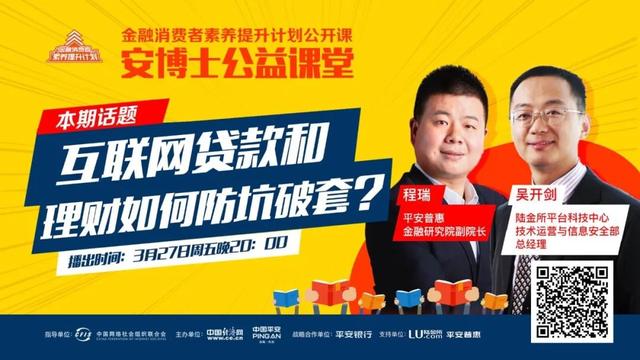 [中国经济网新媒体]互联网金融“套路”深 安博士公益课堂第八期帮你避坑防骗