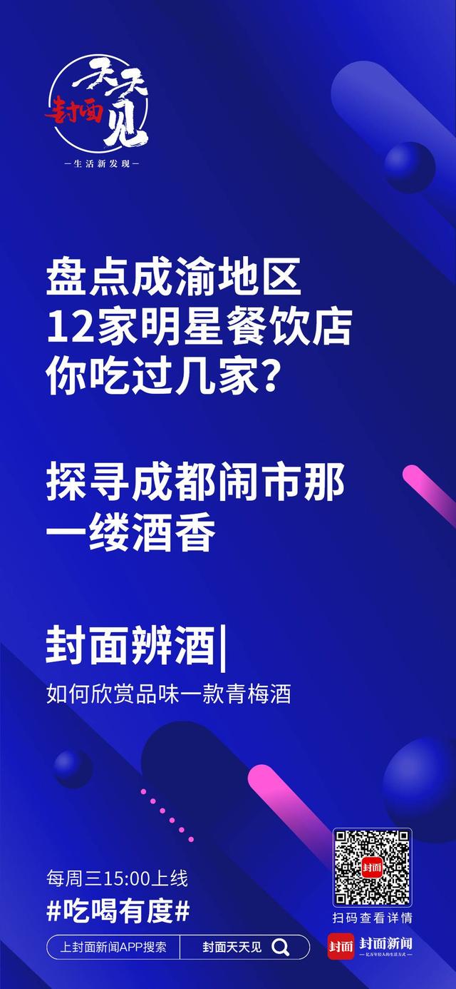 明星|盘点成渝地区12家明星餐饮店 你吃过几家？| 封面天天见·吃喝有度