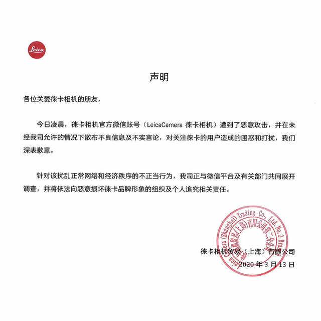 勇哥科技:“微商”不存在!徕卡确认账号被盗,遭到恶意攻击正展开调查