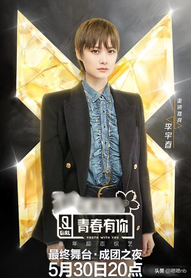 《青你2》: 成团之夜谢娜主持,李宇春加盟,众星璀璨|fun娱乐