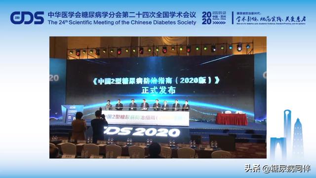 2020版《中国2型糖尿病防治指南》发布,更新要点速览