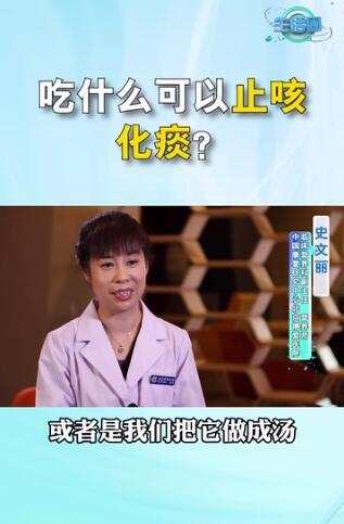 生活圈|止咳化痰除了多喝水之外，哪些食物也有缓解的效果呢？