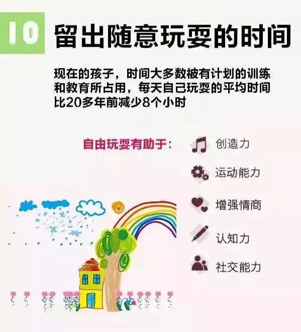 我们都是好孩子|12张图告诉你，如何培养幸福的孩子