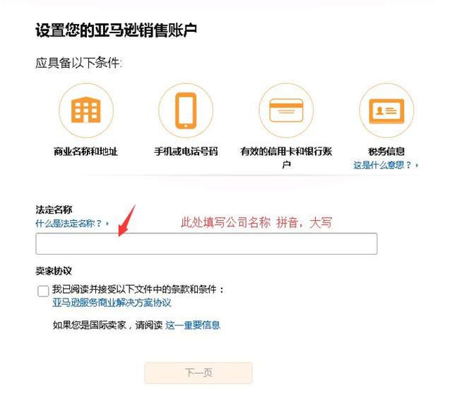 亚马逊店铺注册，快用起来吧