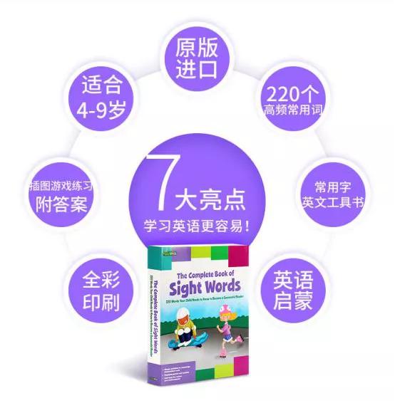 超级宝妈|轻松掌握 220个 Sight Words 英语高频词,跨出自主阅读第一步