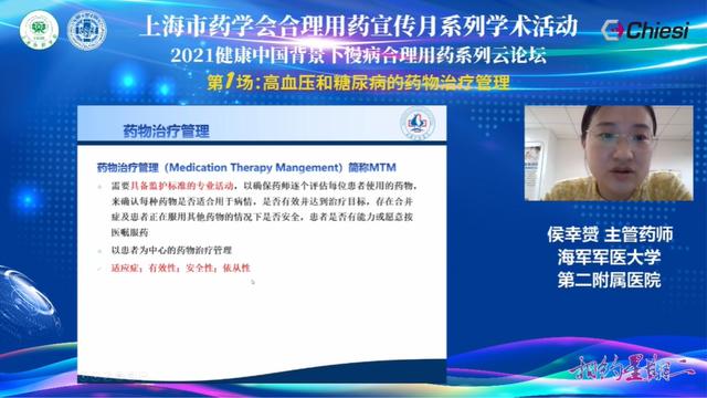 医院|上海市药学会合理用药宣传月系列学术活动“相约星期二”2021健康中国背景下慢病合理用药系列云论坛圆满落幕