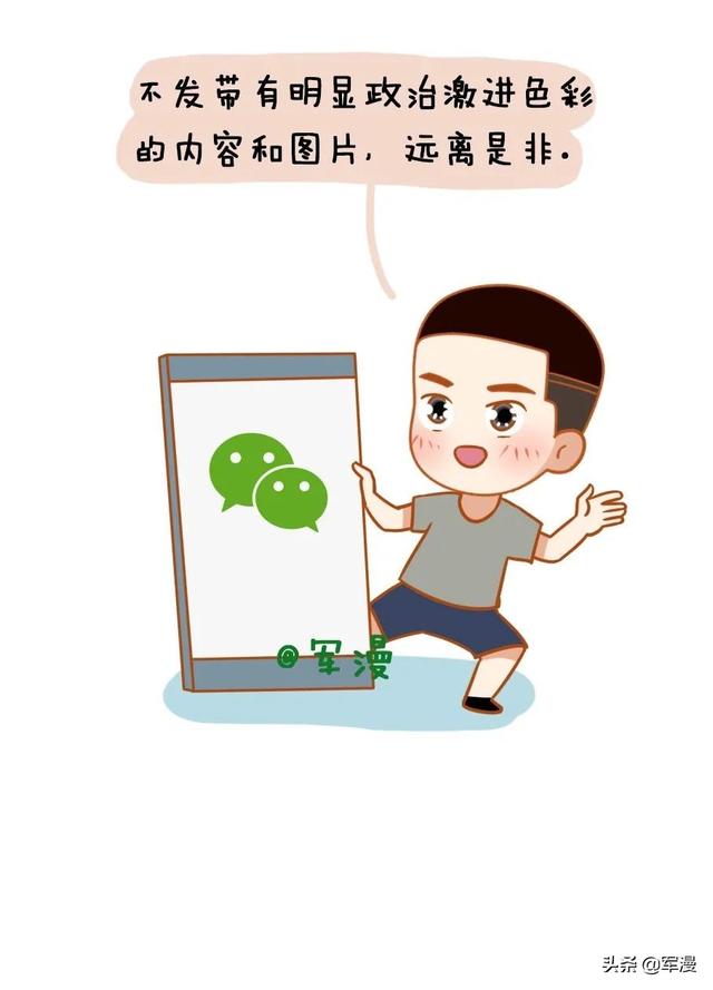 手机微信使用礼仪，你做到了吗