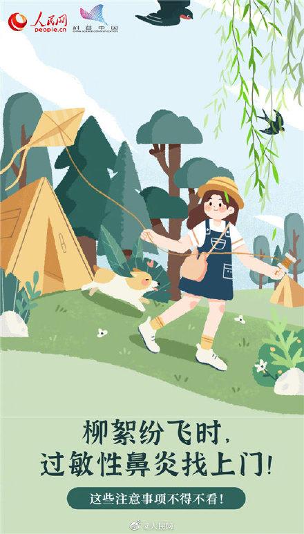过敏性|转发收藏！预防柳絮过敏指南