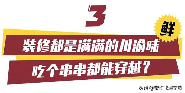 火遍宁波的地道成都串串店，100+爆款菜品，挤破头也要去