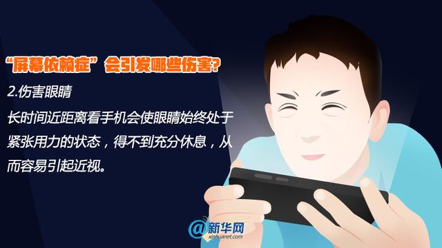 依赖症|机不离手，人机合一？小心患上“屏幕依赖症”