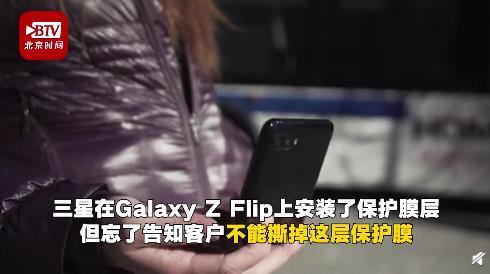 中国经济周刊▲上周发布这周损坏？三星Galaxy Z Flip折叠屏现裂缝