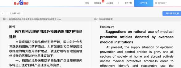 「中国青年网」打破语言障碍，助力全球抗疫，百度翻译在行动