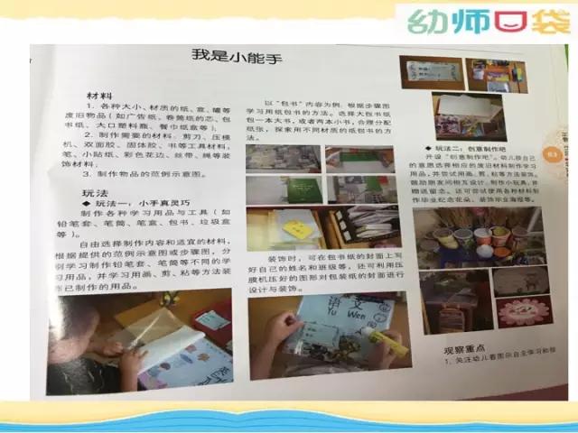 「你的育儿经」教研 | 幼小衔接我们到底可以做什么？这里或许有你想要的答案