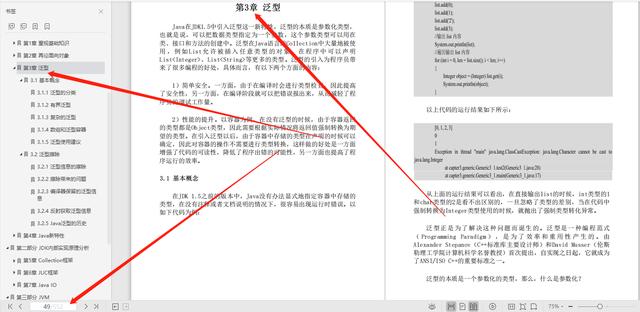 京东T8架构师整理最新面试笔记：Java高级程序员面试宝典